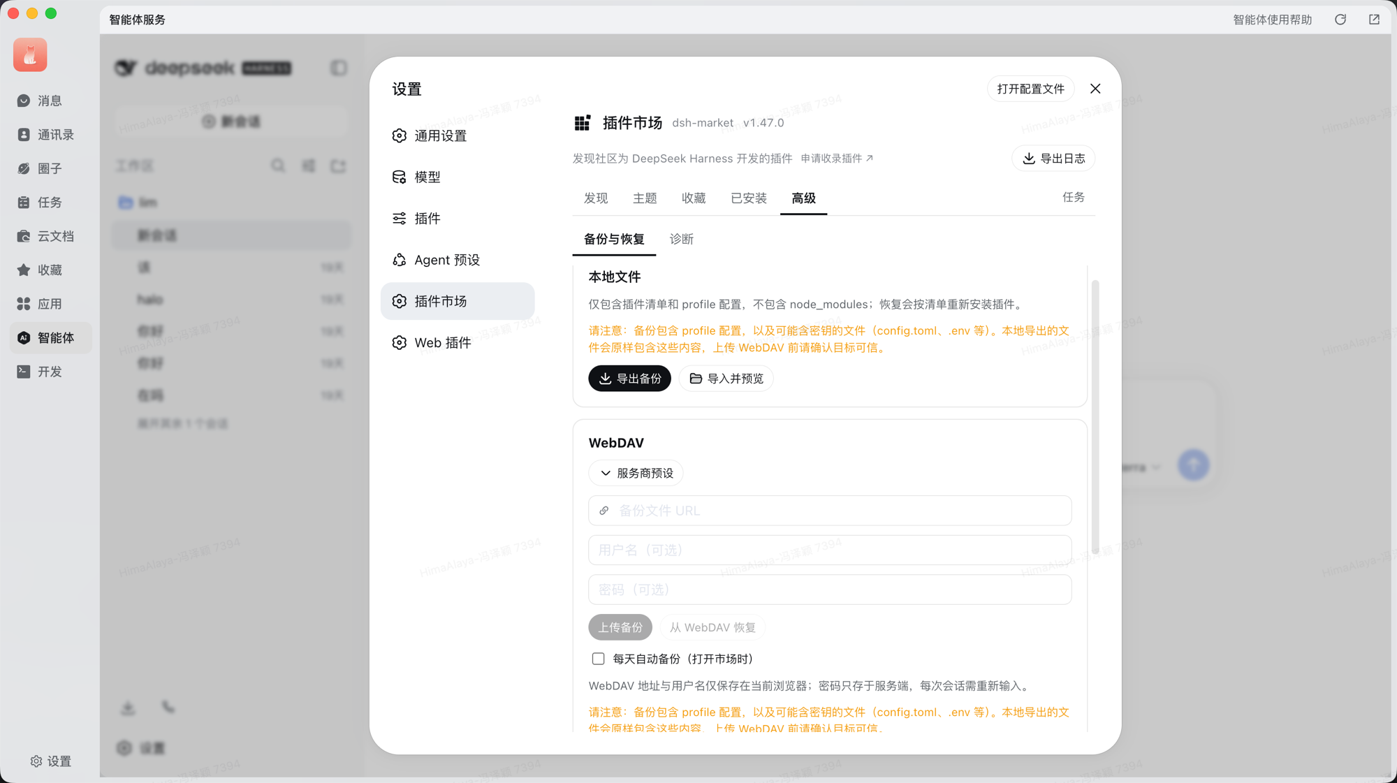 插件市场 → 高级 → 备份与恢复，含本地文件、WebDAV 与密钥提示