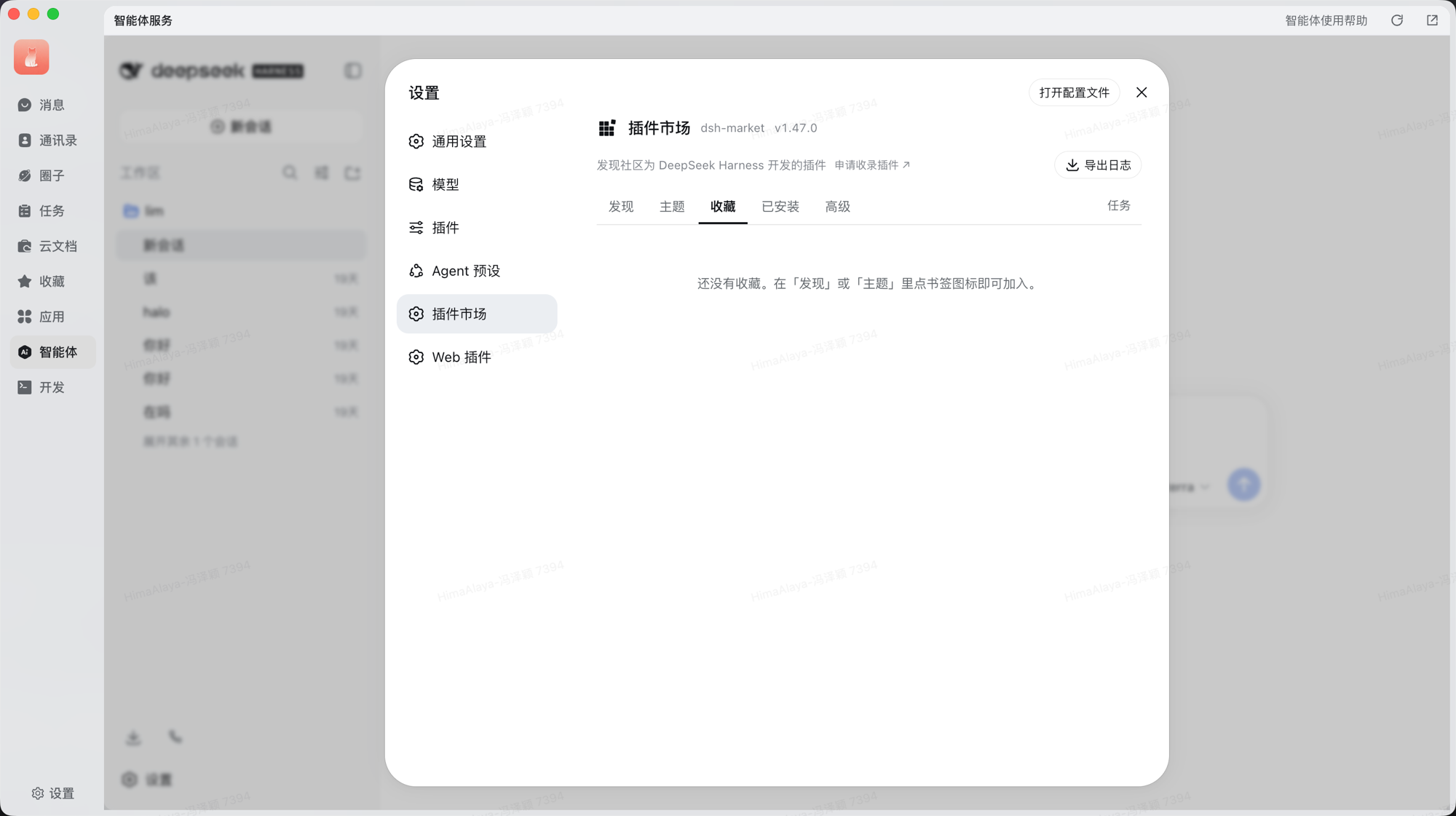 插件市场 → 收藏，尚未收藏时的空状态