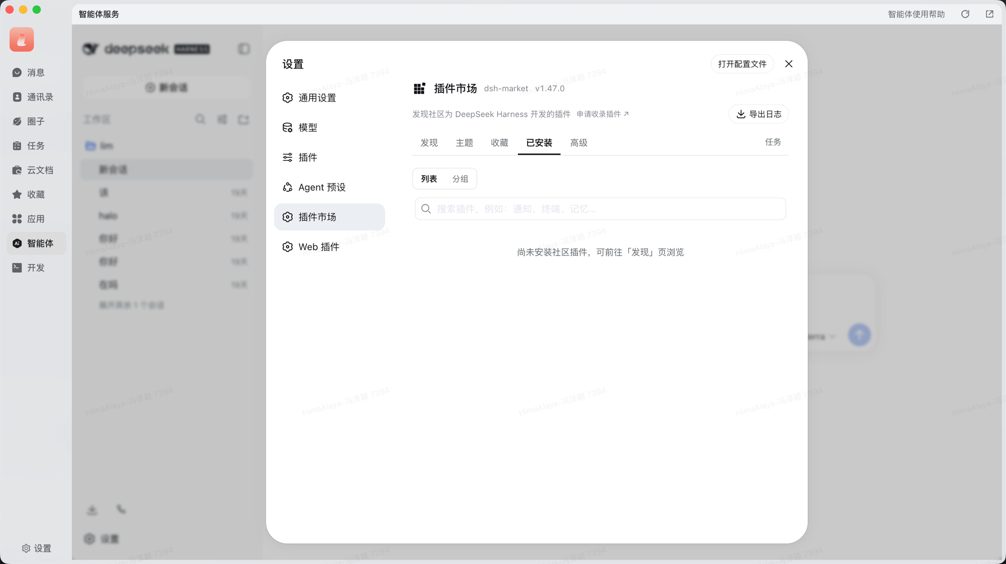 插件市场 → 已安装，尚未安装社区插件时的空状态