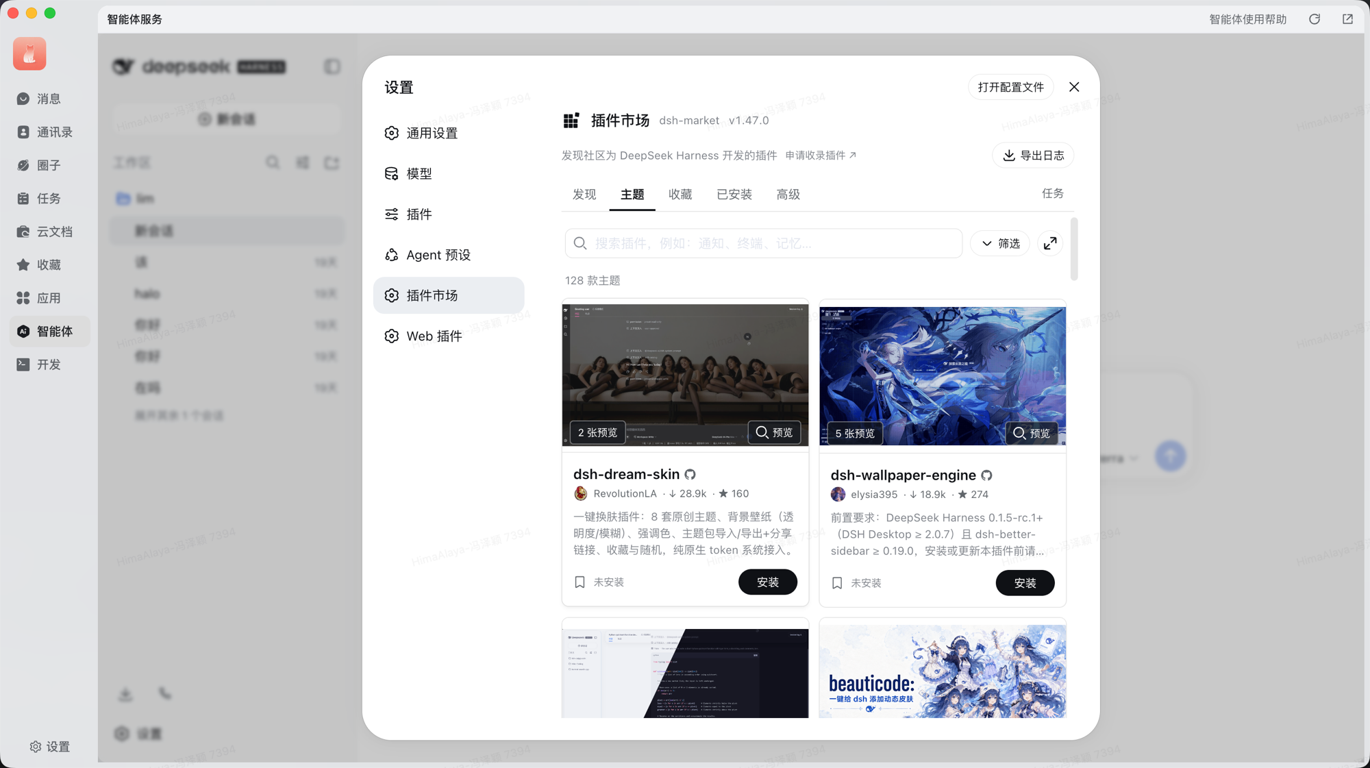 插件市场 → 主题，含主题预览与安装按钮