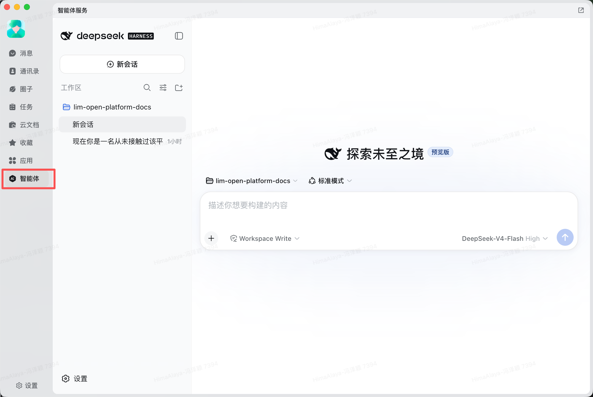 左侧导航栏，「智能体」入口用红框标出