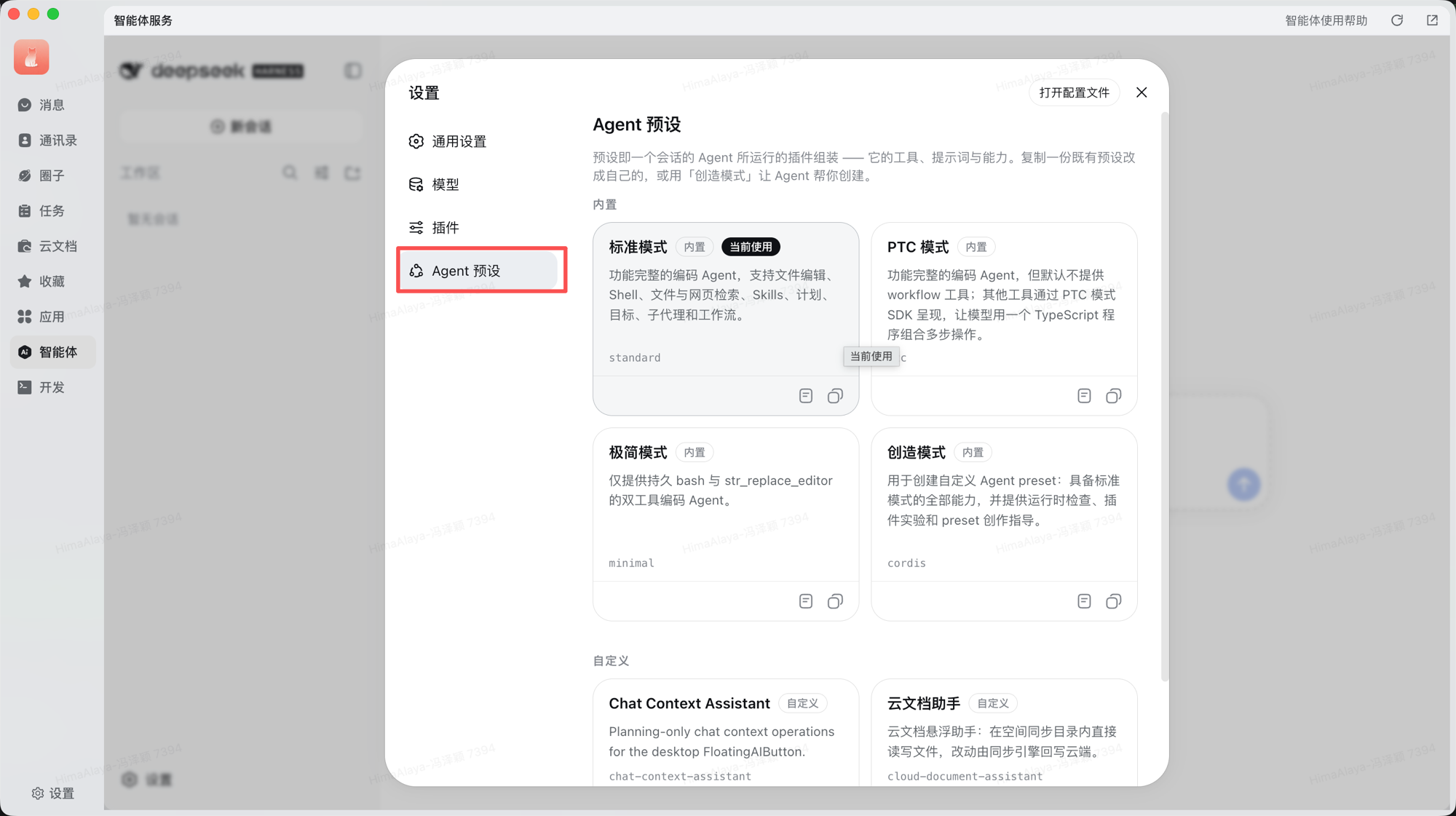 智能体 → 设置 → Agent 预设，含四个内置预设卡片与「自定义」分组