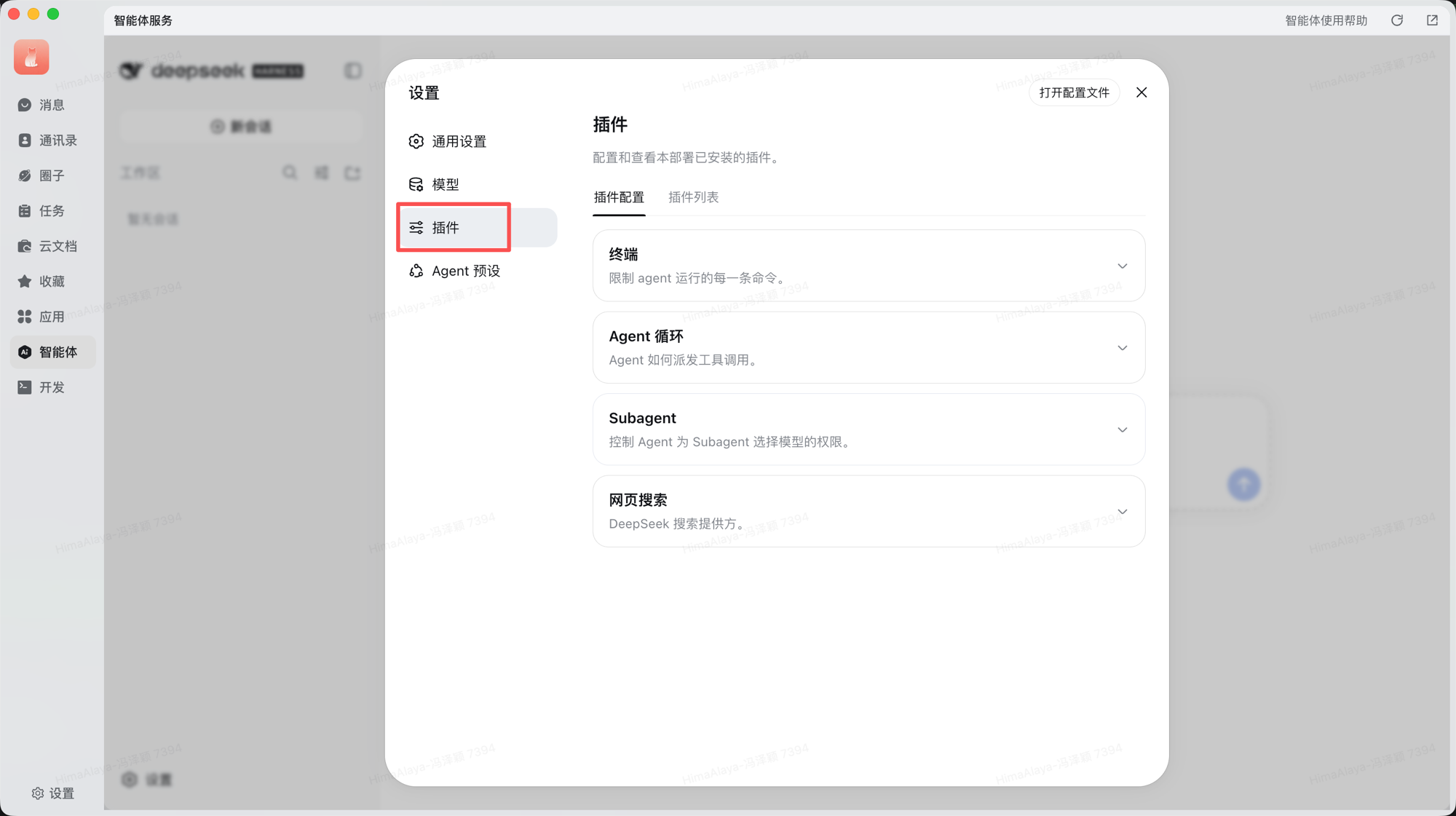 智能体 → 设置 → 插件 → 插件配置，含终端、Agent 循环、Subagent、网页搜索四张卡片