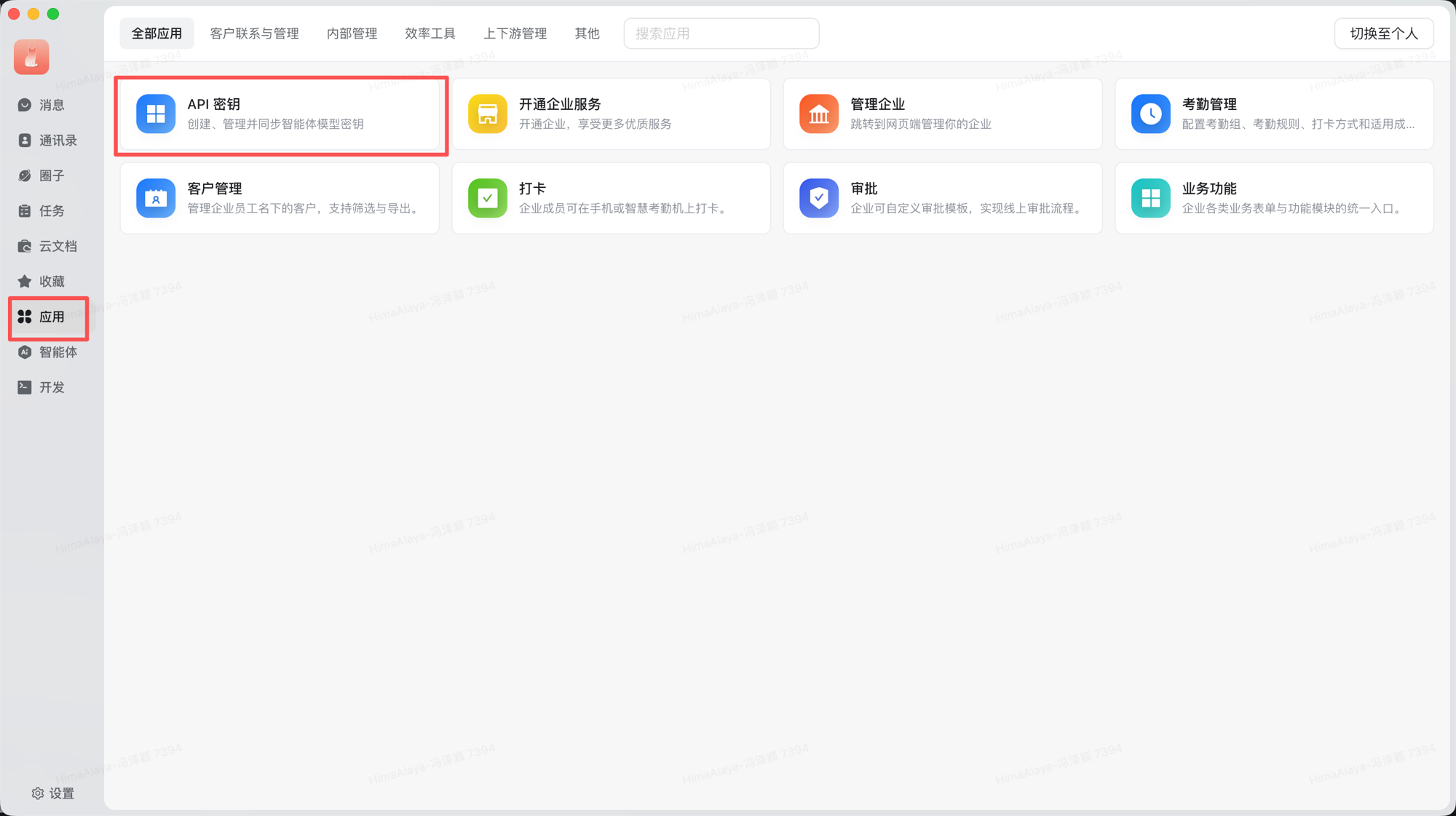 左侧导航「应用」与应用列表，「API 密钥」卡片用红框标出