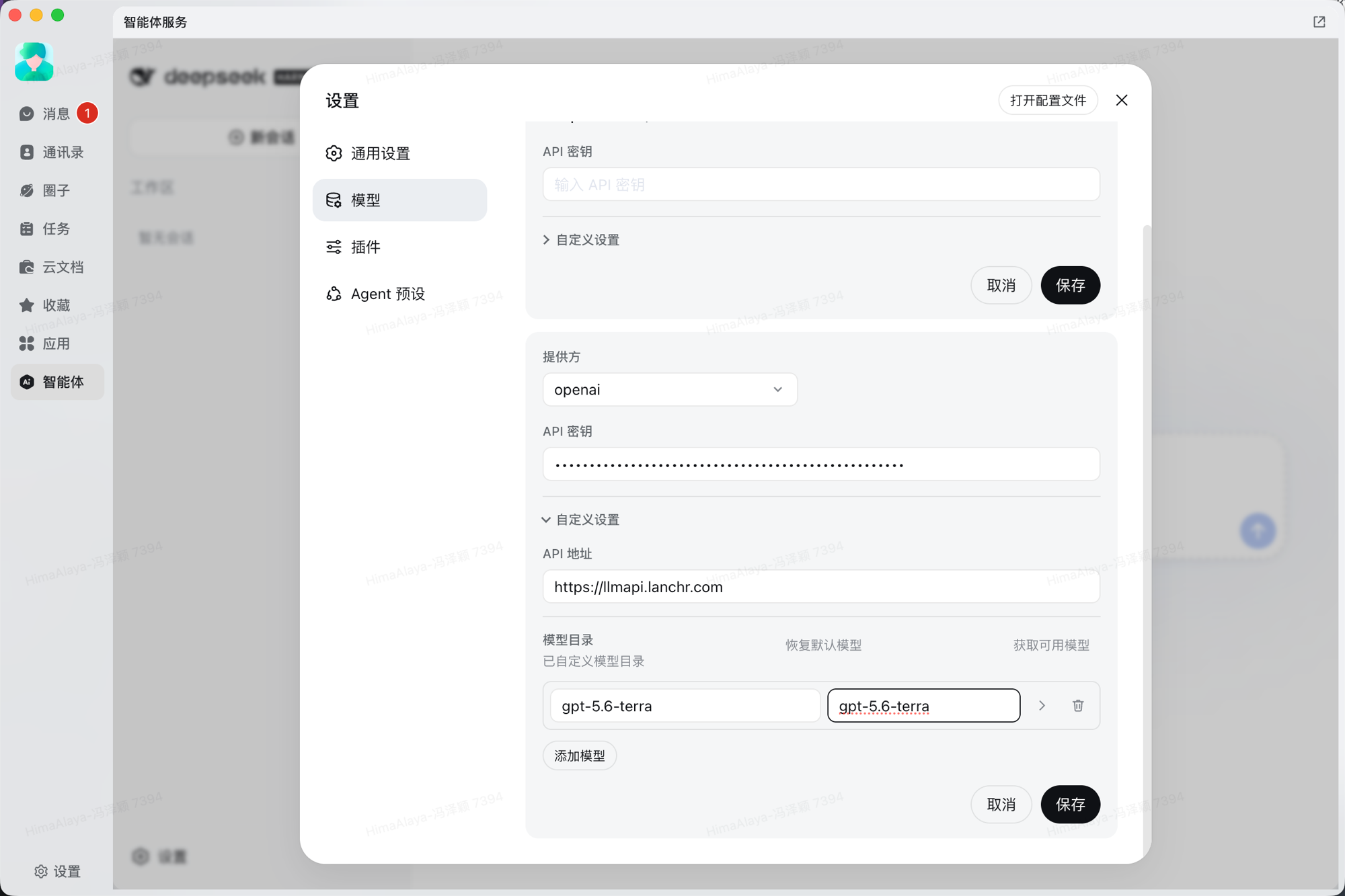 智能体 → 设置 → 模型（AI Provider）表单，包含 API 密钥、API 地址和模型名称字段
