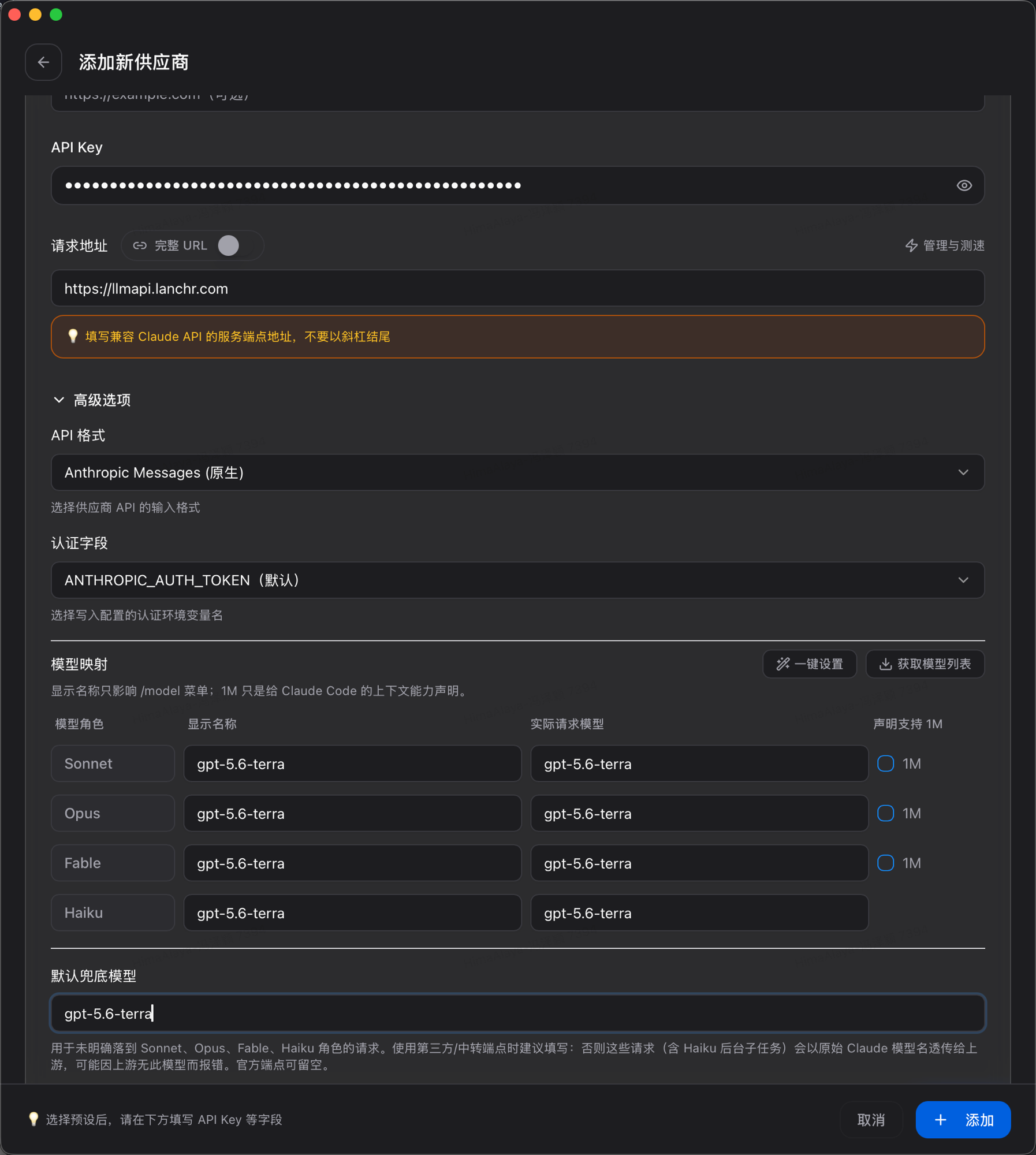 CCSwitch 新增供应商表单，包含 API Key、请求地址、API 格式和模型映射