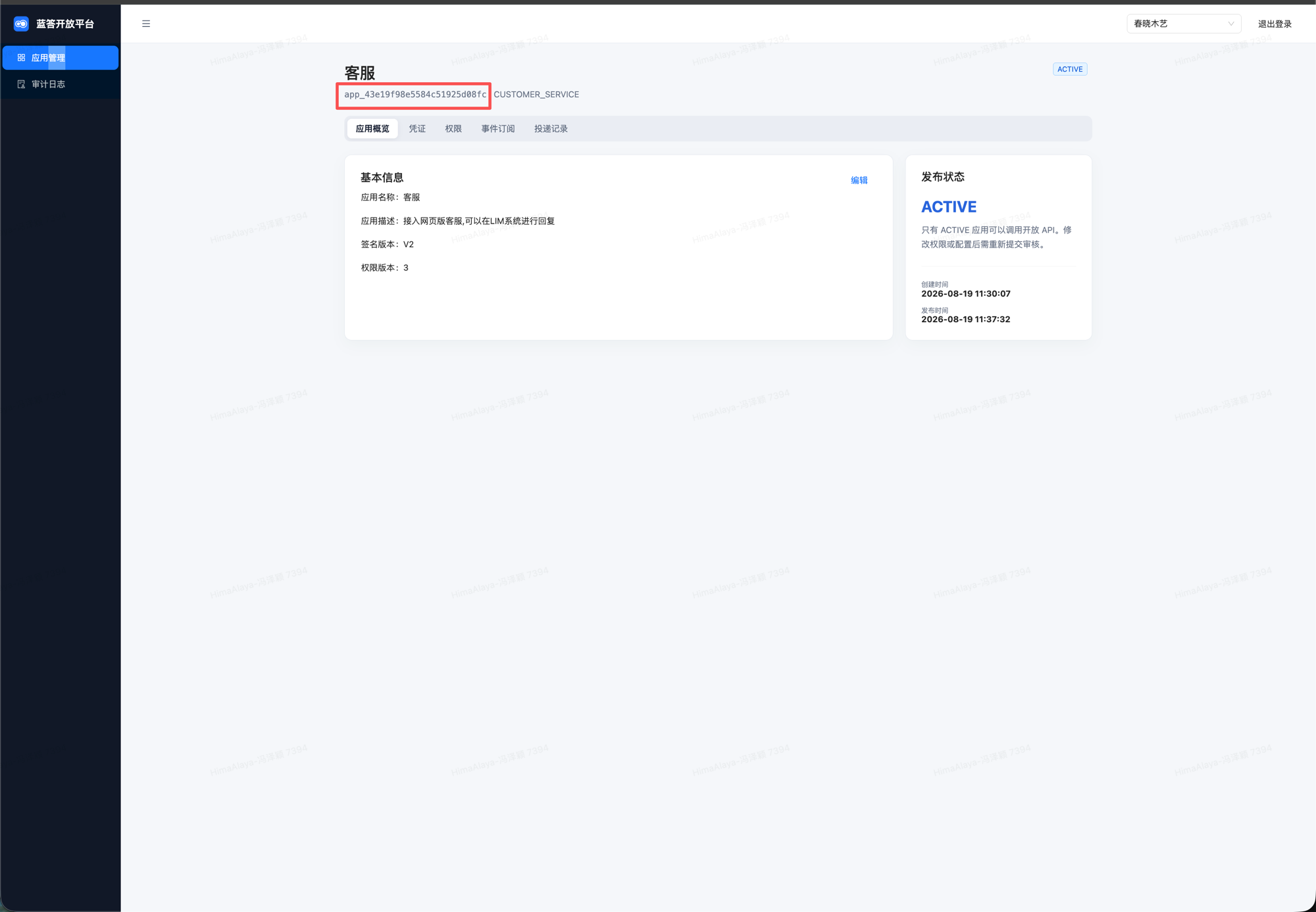 应用详情「应用概览」页，应用名称下设红框的即 appId
