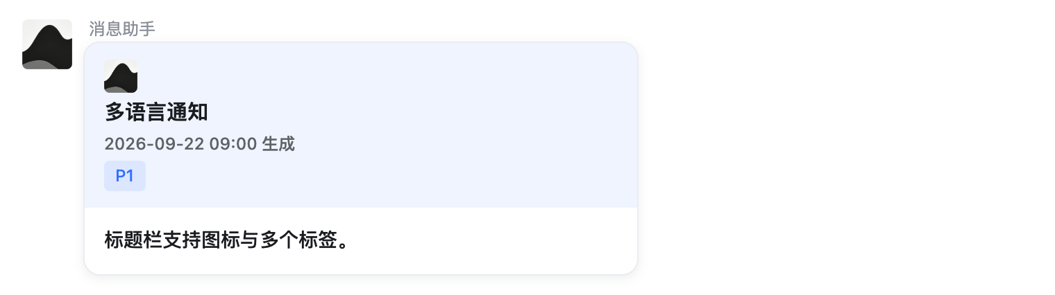 标题栏示例在会话中的渲染效果