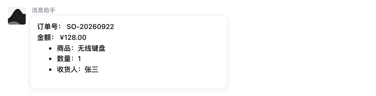 Markdown 富文本示例在会话中的渲染效果