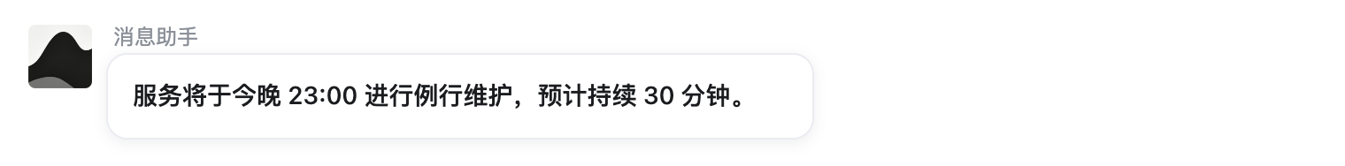 纯文本示例在会话中的渲染效果