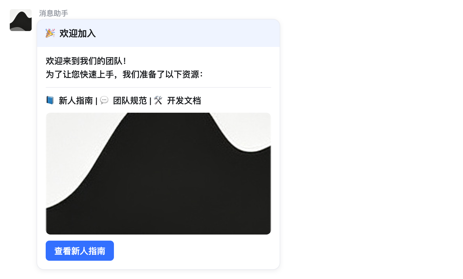 入群欢迎示例在会话中的渲染效果
